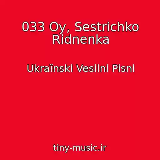 کاور آهنگ 033 Oy, Sestrichko Rіdnenka از Ukraїnskі Vesіlnі Pіsnі
