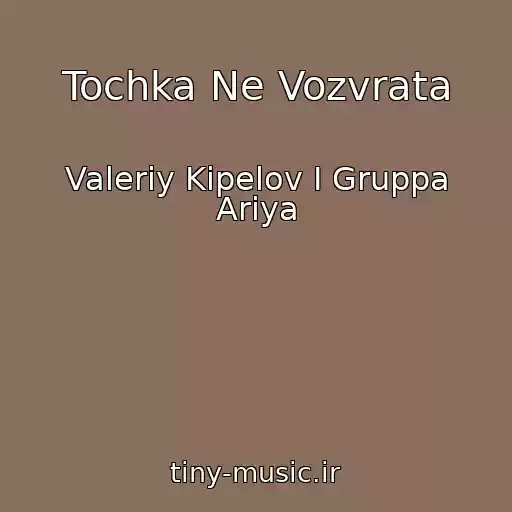 کاور آهنگ Tochka Ne Vozvrata از Valeriy Kipelov I Gruppa Ariya