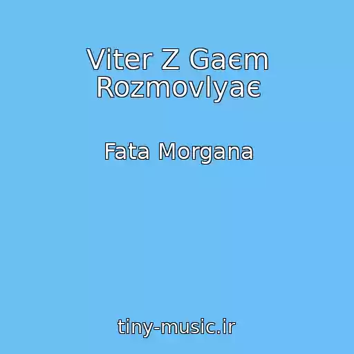 کاور آهنگ Vіter Z Gaєm Rozmovlyaє از Fata Morgana