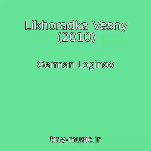 کاور آهنگ Likhoradka Vesny (2010) از German Loginov