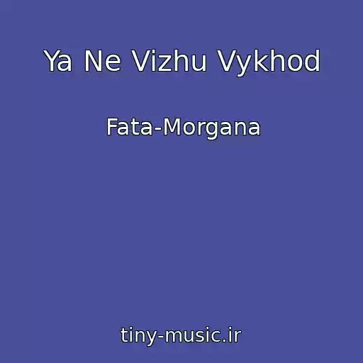 کاور آهنگ Ya Ne Vizhu Vykhod از Fata-Morgana