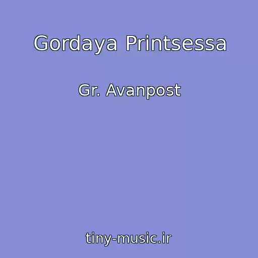 کاور آهنگ Gordaya Printsessa از Gr. Avanpost