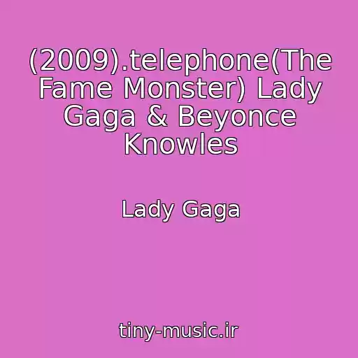 کاور آهنگ (2009).telephone(The Fame Monster) Lady Gaga & Beyonce Knowles از Lady Gaga