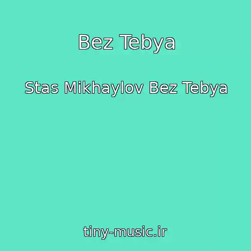 کاور آهنگ Bez Tebya از Stas Mikhaylov Bez Tebya