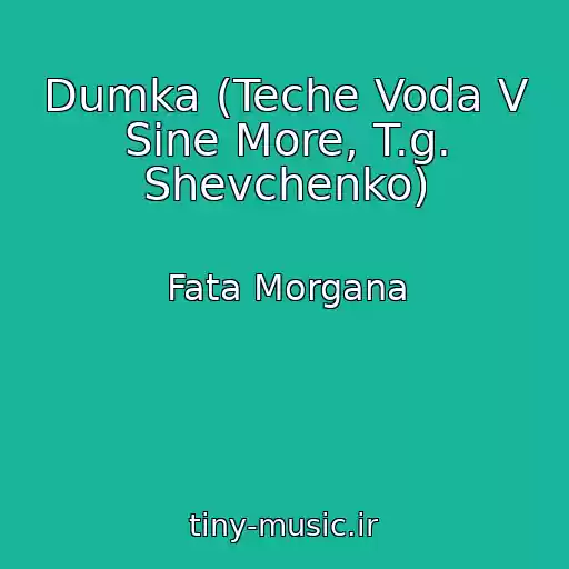 کاور آهنگ Dumka (Teche Voda V Sine More, T.g. Shevchenko) از Fata Morgana