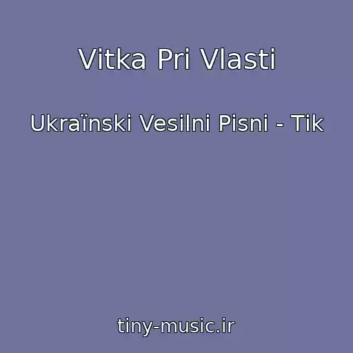 کاور آهنگ Vіtka Pri Vlastі از Ukraїnskі Vesіlnі Pіsnі - Tіk