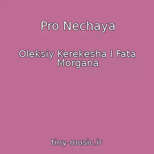 کاور آهنگ Pro Nechaya از Oleksіy Kerekesha І Fata Morgana
