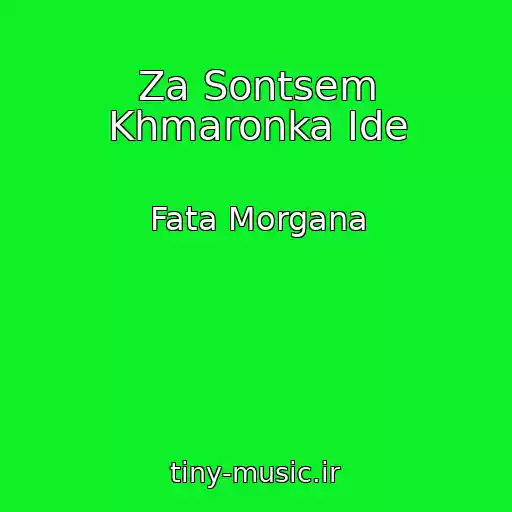 کاور آهنگ Za Sontsem Khmaronka Іde از Fata Morgana