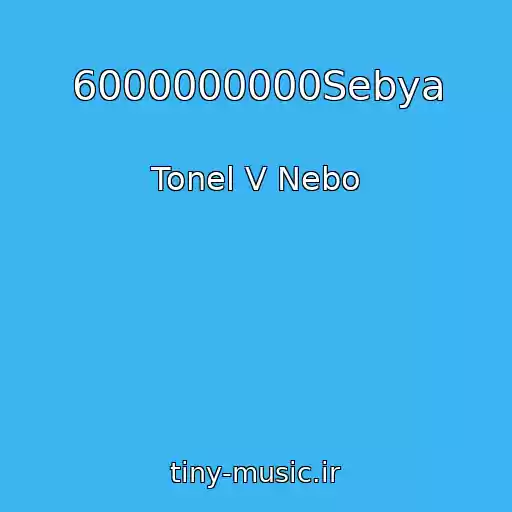 کاور آهنگ 6000000000Sebya از Tonel V Nebo