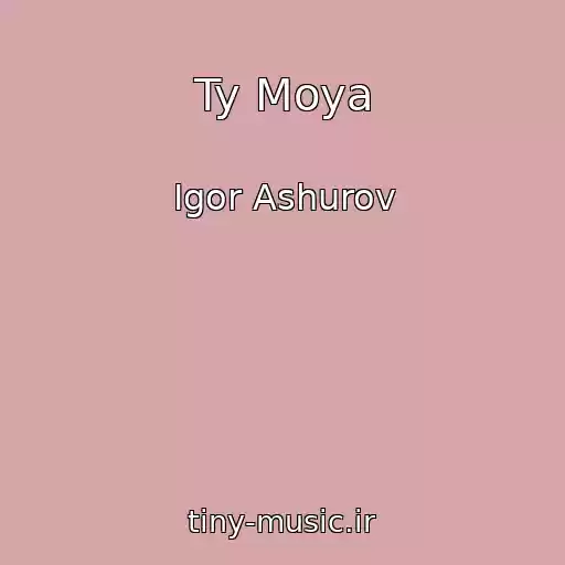 کاور آهنگ Ty Moya از Igor Ashurov