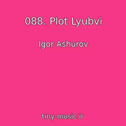 کاور آهنگ 088. Plot Lyubvi از Igor Ashurov