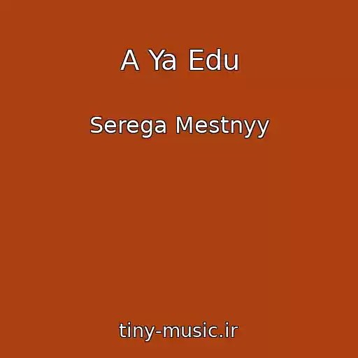 کاور آهنگ A Ya Edu از Serega Mestnyy