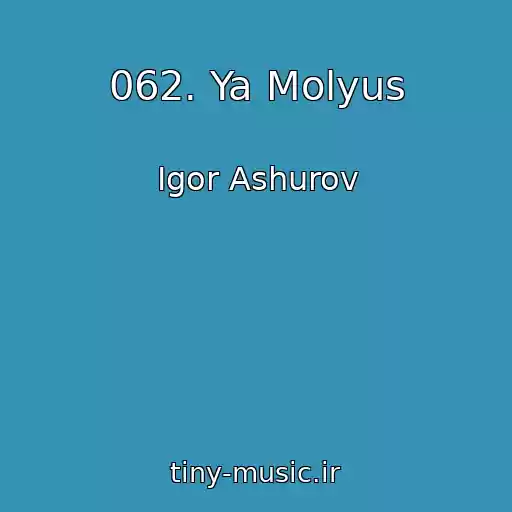 کاور آهنگ 062. Ya Molyus از Igor Ashurov