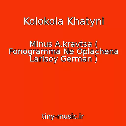کاور آهنگ Kolokola Khatyni از Minus A.kravtsa ( Fonogramma Ne Oplachena Larisoy German )