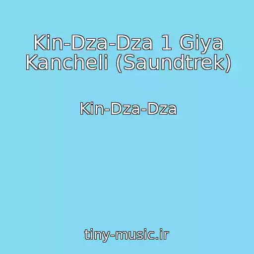 کاور آهنگ Kin-Dza-Dza 1 Giya Kancheli (Saundtrek) از Kin-Dza-Dza