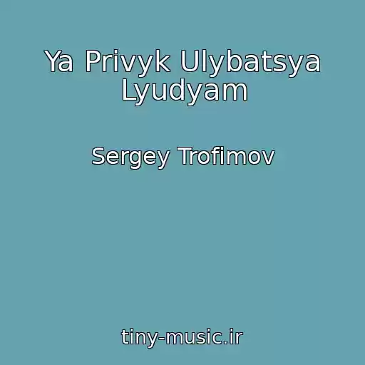 کاور آهنگ Ya Privyk Ulybatsya Lyudyam از Sergey Trofimov
