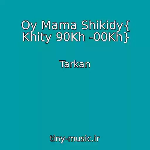 کاور آهنگ Oy Mama Shikidy{ Khity 90Kh -00Kh} از Tarkan