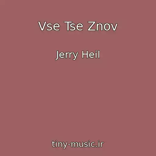 کاور آهنگ Vse Tse Znov از Jerry Heil