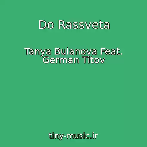 کاور آهنگ Do Rassveta از Tanya Bulanova Feat. German Titov