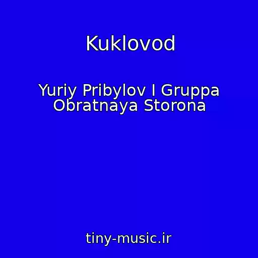 کاور آهنگ Kuklovod از Yuriy Pribylov I Gruppa Obratnaya Storona