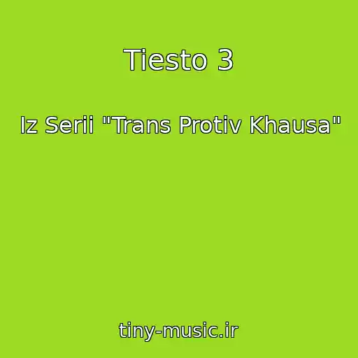 کاور آهنگ Tiesto 3 از Iz Serii "Trans Protiv Khausa"