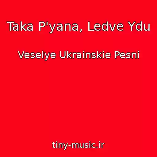 کاور آهنگ Taka P'yana, Ledve Ydu از Veselye Ukrainskie Pesni