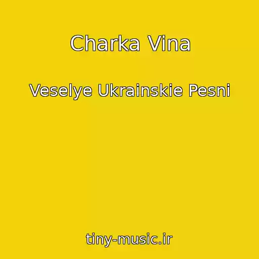 کاور آهنگ Charka Vina از Veselye Ukrainskie Pesni