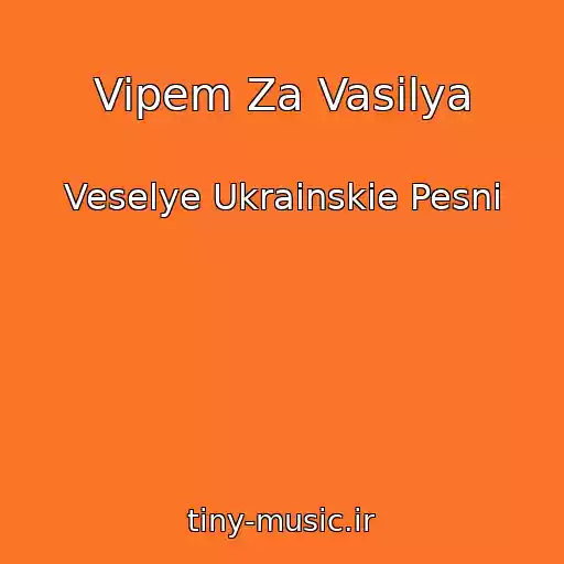 کاور آهنگ Vipem Za Vasilya از Veselye Ukrainskie Pesni