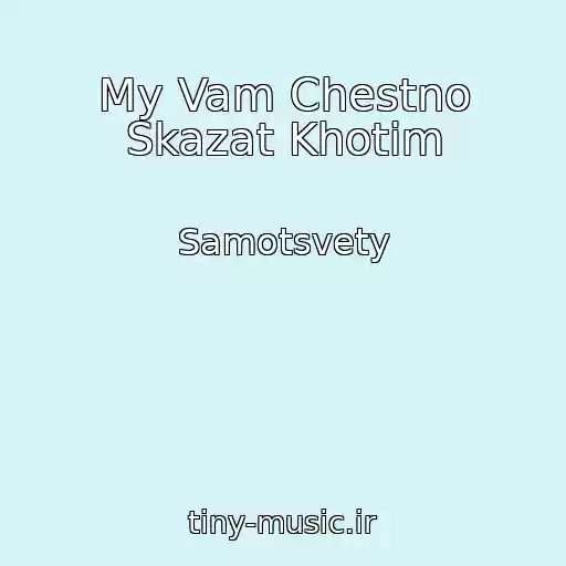 کاور آهنگ My Vam Chestno Skazat Khotim از Samotsvety