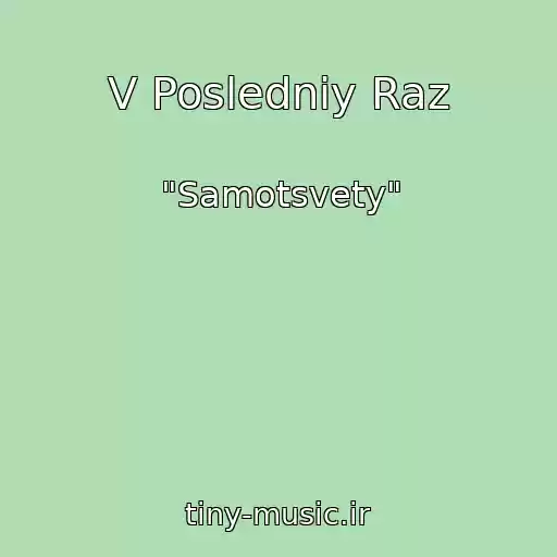 کاور آهنگ V Posledniy Raz از "Samotsvety"