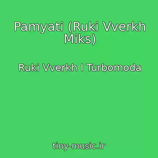 کاور آهنگ Pamyati (Ruki Vverkh Miks) از Ruki Vverkh I Turbomoda