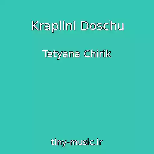کاور آهنگ Kraplini Doschu از Tetyana Chirik