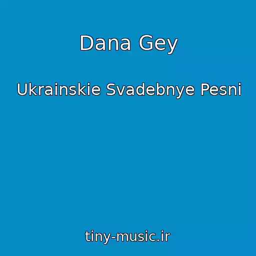 کاور آهنگ Dana Gey از Ukrainskie Svadebnye Pesni