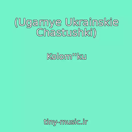 کاور آهنگ (Ugarnye Ukrainskie Chastushki) از Kolom''ku