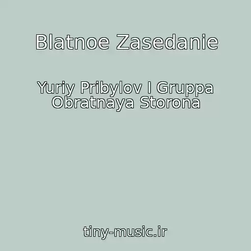 کاور آهنگ Blatnoe Zasedanie از Yuriy Pribylov I Gruppa Obratnaya Storona