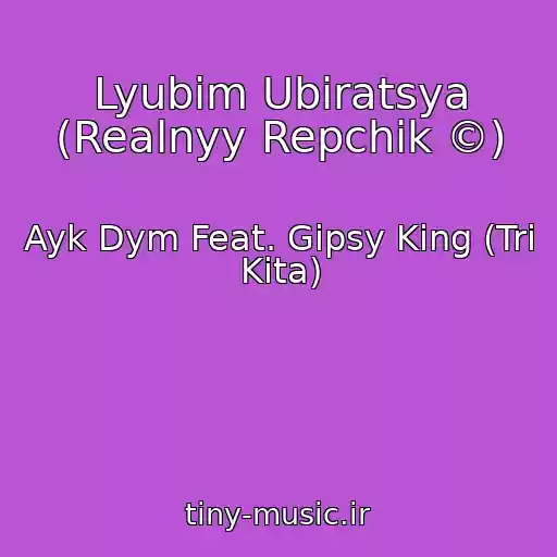 کاور آهنگ Lyubim Ubiratsya (Realnyy Repchik ©) از Ayk Dym Feat. Gipsy King (Tri Kita)