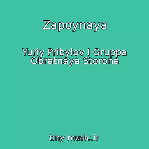 کاور آهنگ Zapoynaya از Yuriy Pribylov I Gruppa Obratnaya Storona