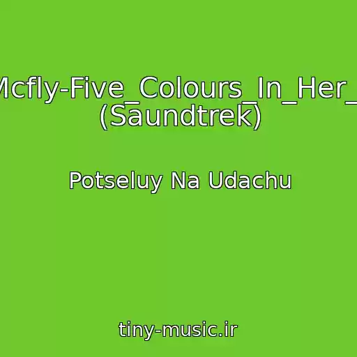 کاور آهنگ 05-Mcfly-Five_Colours_In_Her_Hair (Saundtrek) از Potseluy Na Udachu