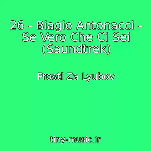 کاور آهنگ 26 - Biagio Antonacci - Se Vero Che Ci Sei (Saundtrek) از Prosti Za Lyubov