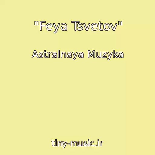کاور آهنگ "Feya Tsvetov" از Astralnaya Muzyka