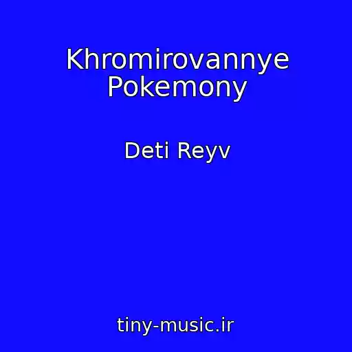 کاور آهنگ Khromirovannye Pokemony از Deti Reyv