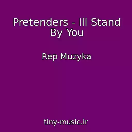 کاور آهنگ Pretenders - Ill Stand By You از Rep Muzyka