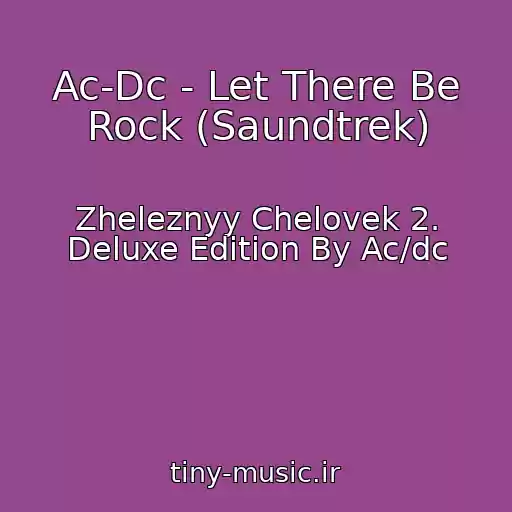 کاور آهنگ Ac-Dc - Let There Be Rock (Saundtrek) از Zheleznyy Chelovek 2. Deluxe Edition By Ac/dc