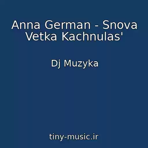 کاور آهنگ Anna German - Snova Vetka Kachnulas' از Dj Muzyka