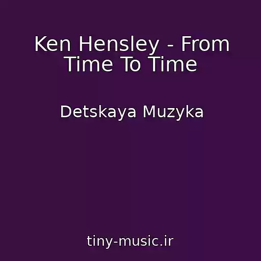 کاور آهنگ Ken Hensley - From Time To Time از Detskaya Muzyka