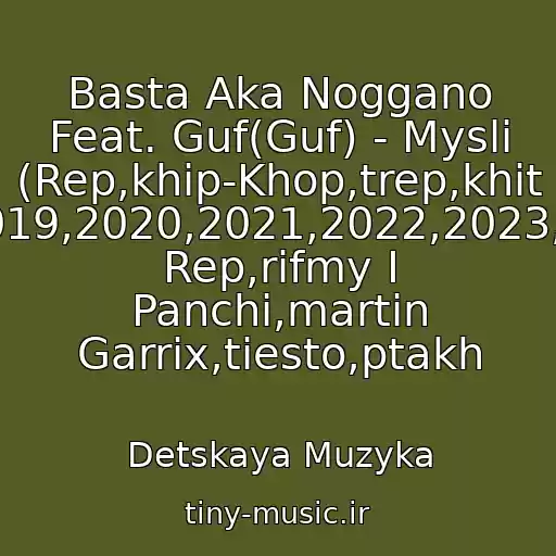 کاور آهنگ Basta Aka Noggano Feat. Guf(Guf) - Mysli (Rep,khip-Khop,trep,khit 2014,2015,2016,2017,2018,2019,2020,2021,2022,2023,2024,basta,kasta,ak-47,novyy Rep,rifmy I Panchi,martin Garrix,tiesto,ptakh از Detskaya Muzyka