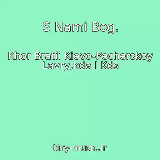 کاور آهنگ S Nami Bog. از Khor Bratii Kievo-Pecherskoy Lavry,kda I Kds