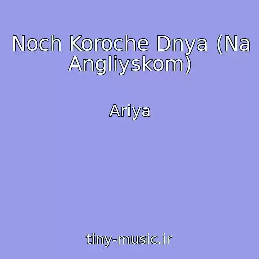 کاور آهنگ Noch Koroche Dnya (Na Angliyskom) از Ariya