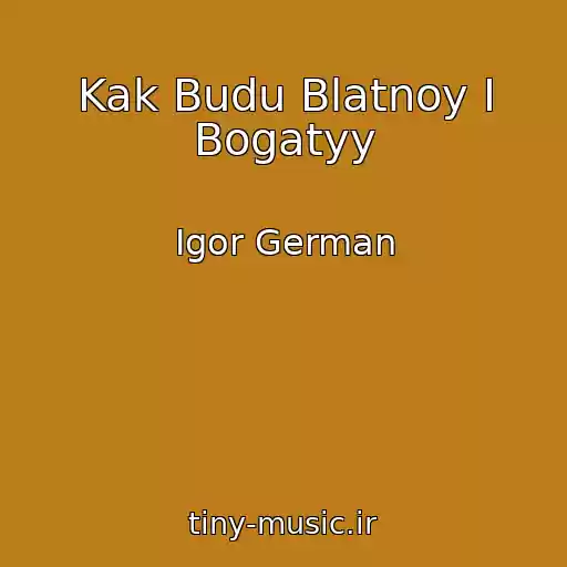 کاور آهنگ Kak Budu Blatnoy I Bogatyy از Igor German