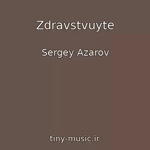 کاور آهنگ Zdravstvuyte از Sergey Azarov